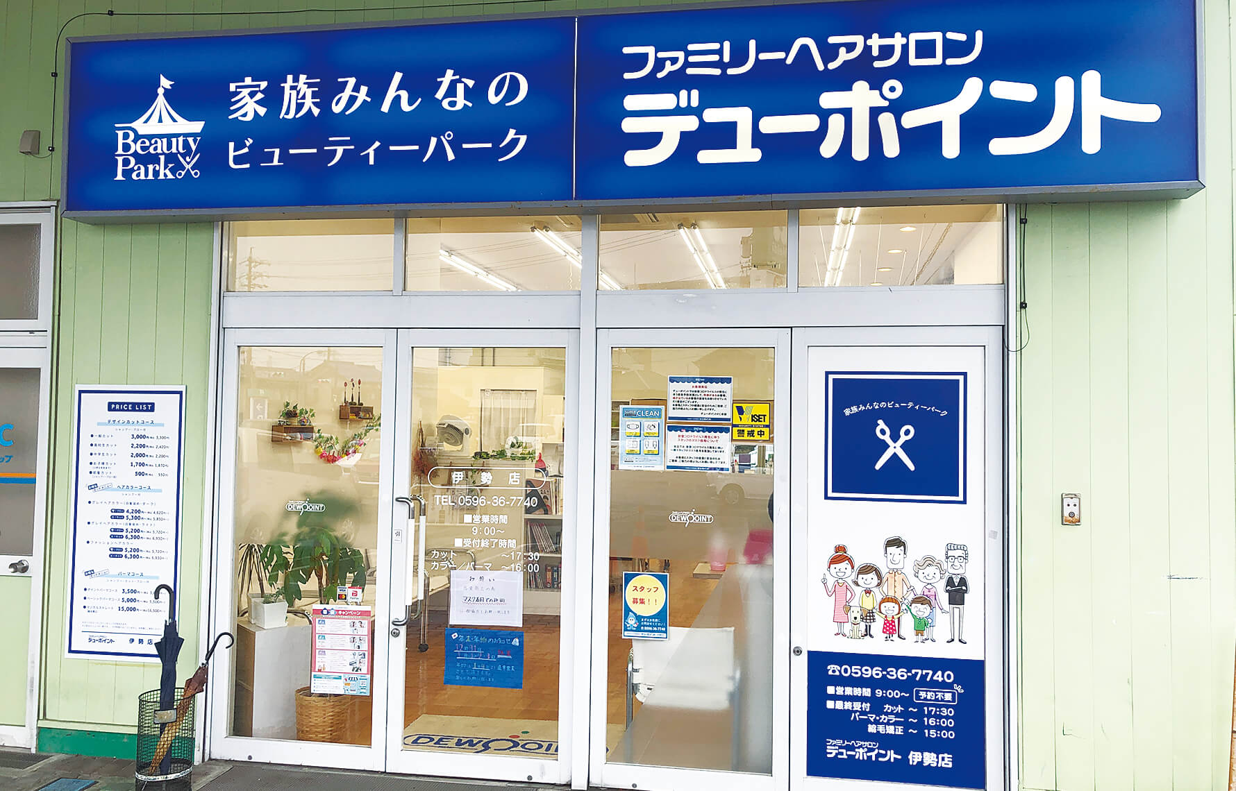伊勢店
